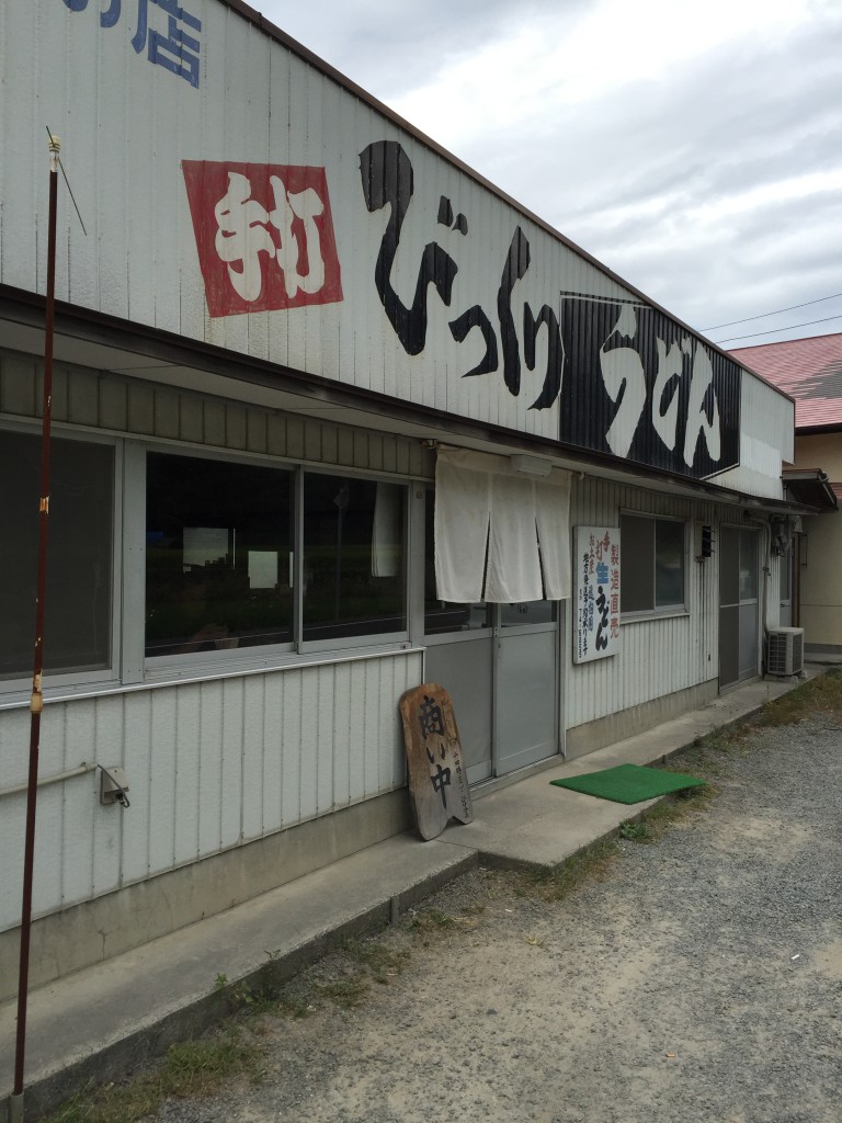 手打ちうどん　松井うどん　入り口　