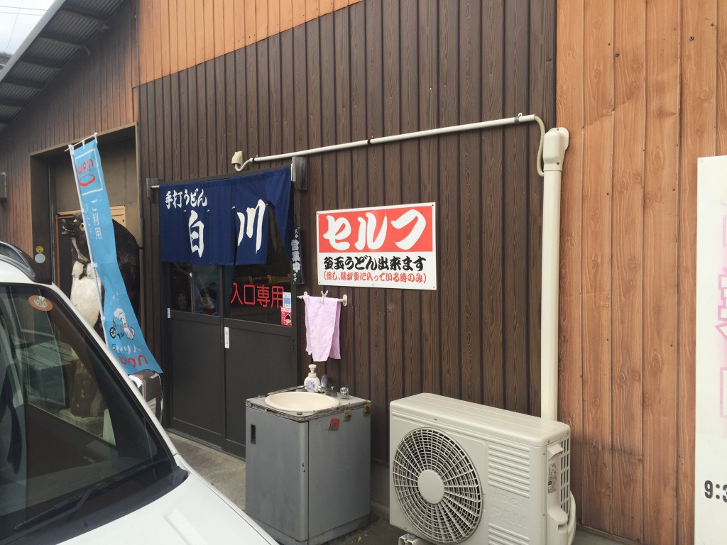 白川うどん