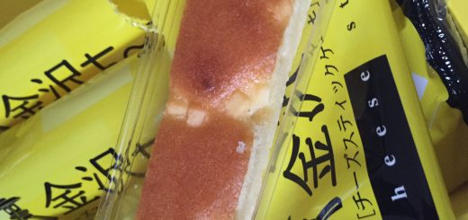金沢ちーずボー【チーズスティックケーキ】